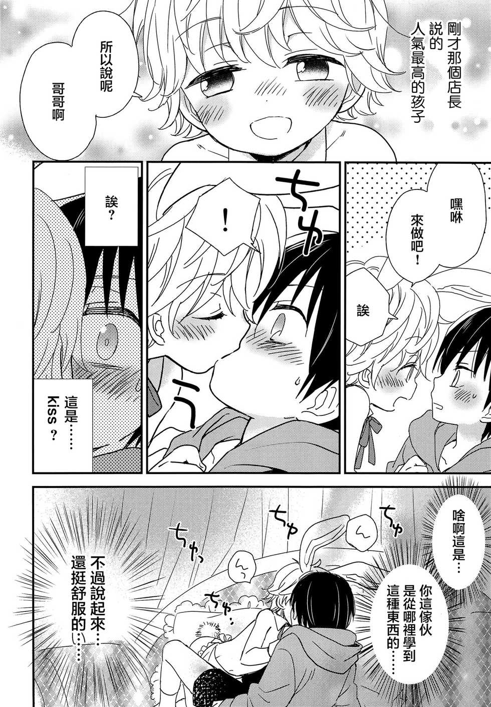 [AtsuatsuCOOK, SC (Katagiri Atsuko, Gyuunyuu Rinda)] Onii-chan ni wa Himitsu [Chinese] [零食汉化组] [2019-01-20] - Page 10