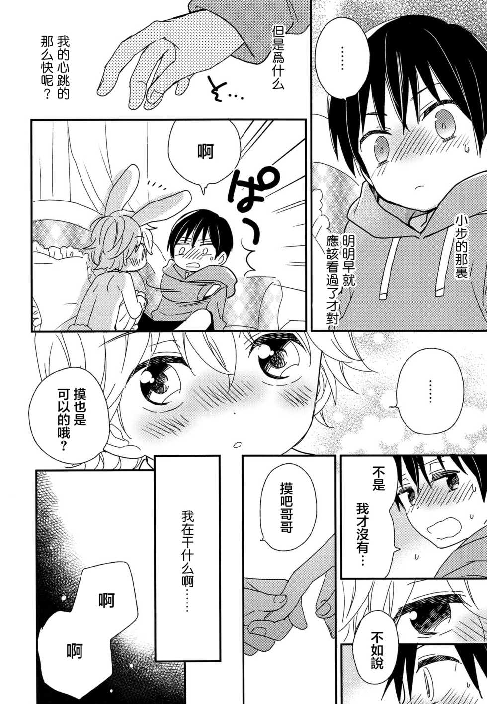 [AtsuatsuCOOK, SC (Katagiri Atsuko, Gyuunyuu Rinda)] Onii-chan ni wa Himitsu [Chinese] [零食汉化组] [2019-01-20] - Page 12