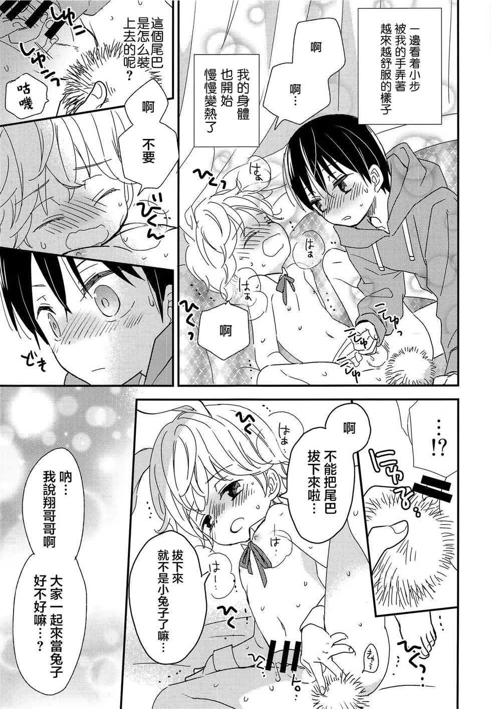 [AtsuatsuCOOK, SC (Katagiri Atsuko, Gyuunyuu Rinda)] Onii-chan ni wa Himitsu [Chinese] [零食汉化组] [2019-01-20] - Page 13