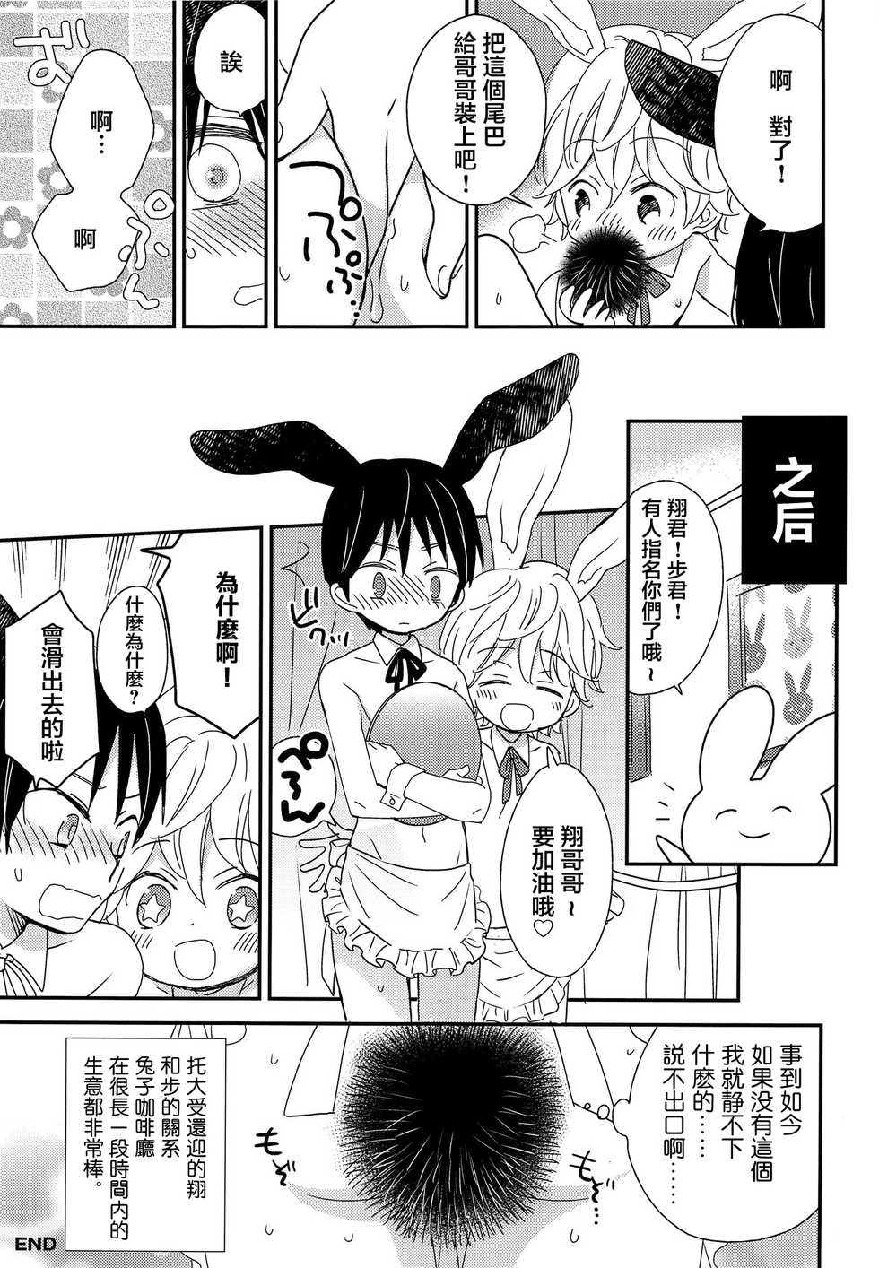 [AtsuatsuCOOK, SC (Katagiri Atsuko, Gyuunyuu Rinda)] Onii-chan ni wa Himitsu [Chinese] [零食汉化组] [2019-01-20] - Page 17