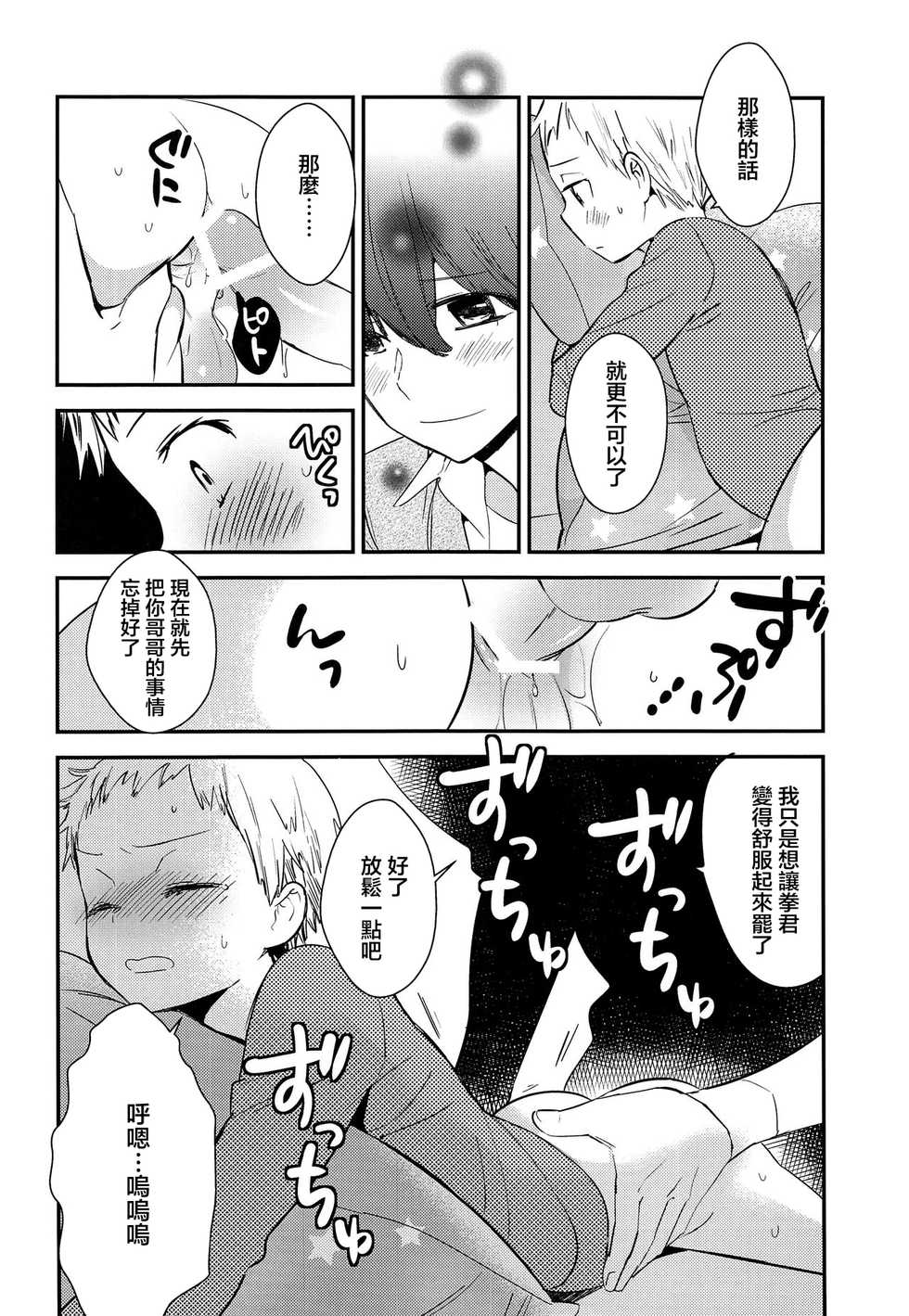 [AtsuatsuCOOK, SC (Katagiri Atsuko, Gyuunyuu Rinda)] Onii-chan ni wa Himitsu [Chinese] [零食汉化组] [2019-01-20] - Page 30