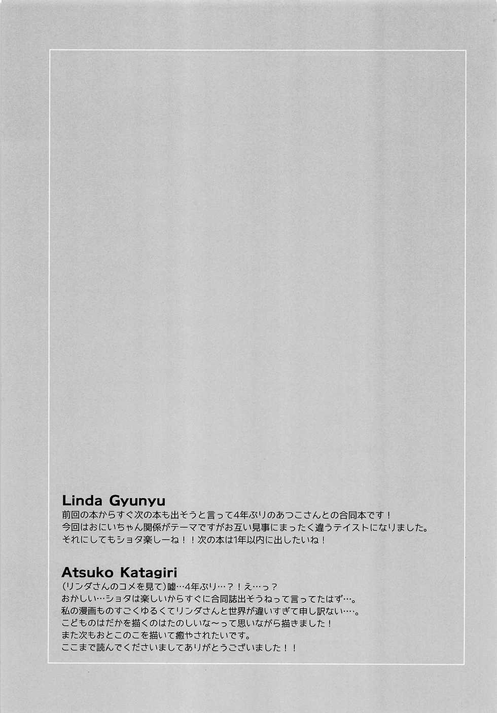 [AtsuatsuCOOK, SC (Katagiri Atsuko, Gyuunyuu Rinda)] Onii-chan ni wa Himitsu [Chinese] [零食汉化组] [2019-01-20] - Page 33