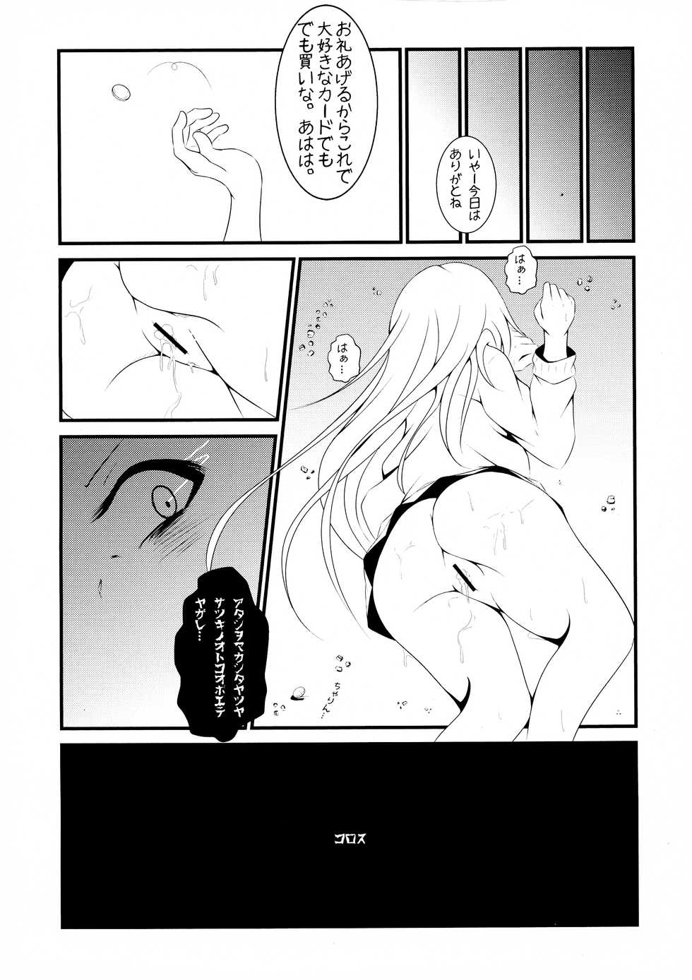 (C86) [Personal Space (Kurota)] LOSER (WIXOSS) - Page 9