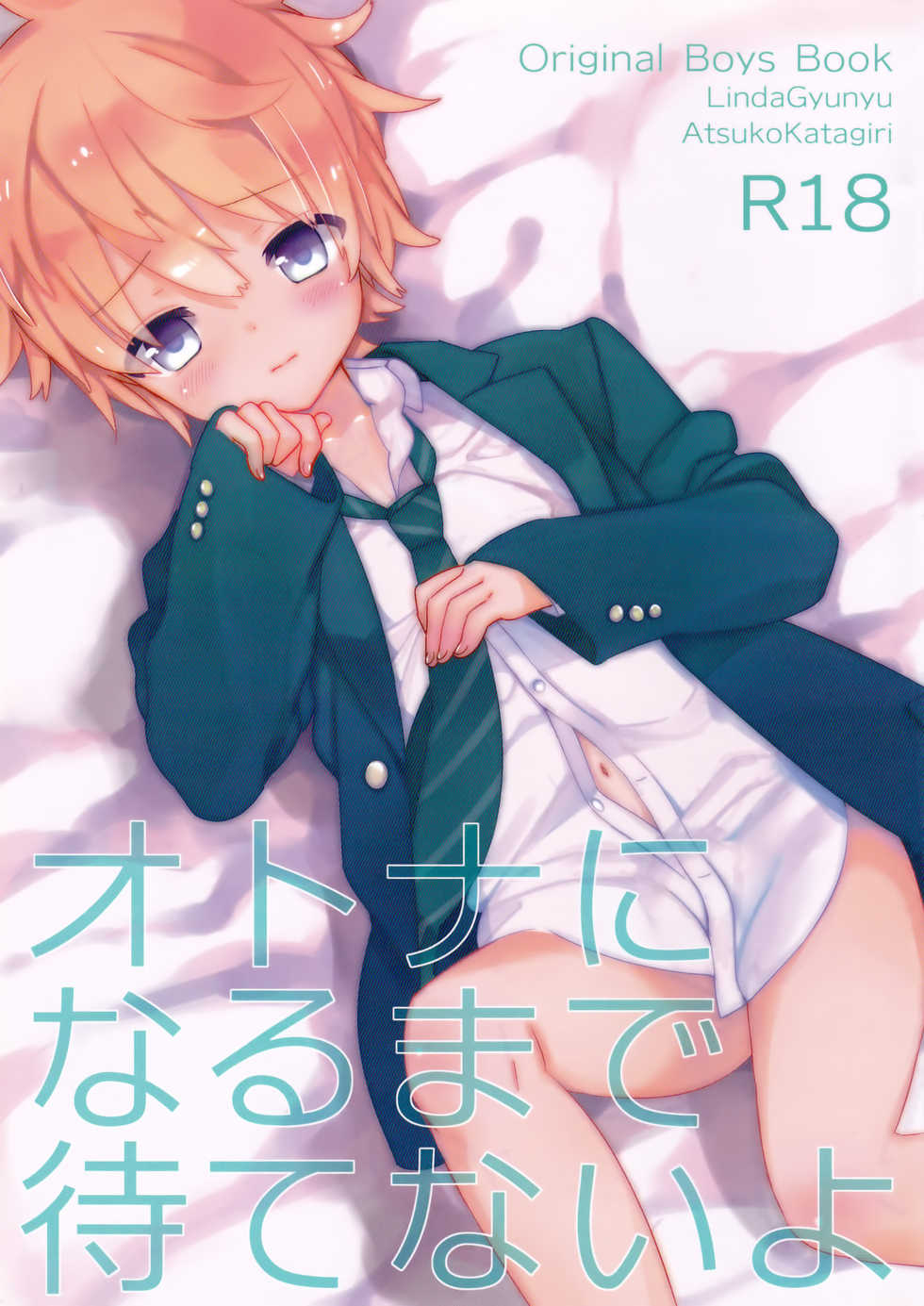 (Shota Scratch SP2) [AtsuatsuCOOK, SUMMER CHILD (Katagiri Atsuko, Gyuunyuu Linda) Otona ni narumade Matenaiyo [Chinese] [零食汉化组] - Page 2