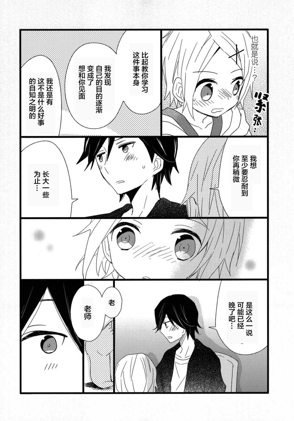 (Shota Scratch SP2) [AtsuatsuCOOK, SUMMER CHILD (Katagiri Atsuko, Gyuunyuu Linda) Otona ni narumade Matenaiyo [Chinese] [零食汉化组] - Page 10