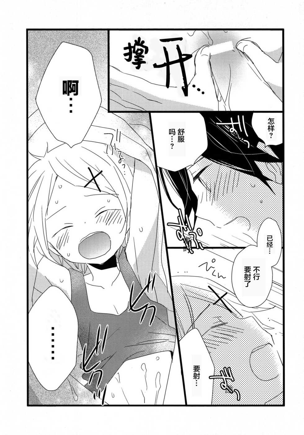 (Shota Scratch SP2) [AtsuatsuCOOK, SUMMER CHILD (Katagiri Atsuko, Gyuunyuu Linda) Otona ni narumade Matenaiyo [Chinese] [零食汉化组] - Page 13