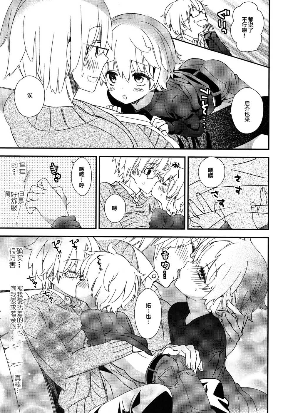 (Shota Scratch SP2) [AtsuatsuCOOK, SUMMER CHILD (Katagiri Atsuko, Gyuunyuu Linda) Otona ni narumade Matenaiyo [Chinese] [零食汉化组] - Page 23