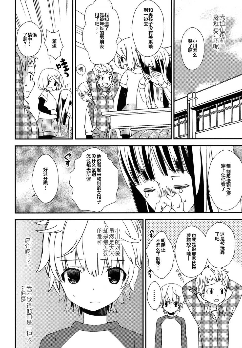 (Shota Scratch SP2) [AtsuatsuCOOK, SUMMER CHILD (Katagiri Atsuko, Gyuunyuu Linda) Otona ni narumade Matenaiyo [Chinese] [零食汉化组] - Page 28