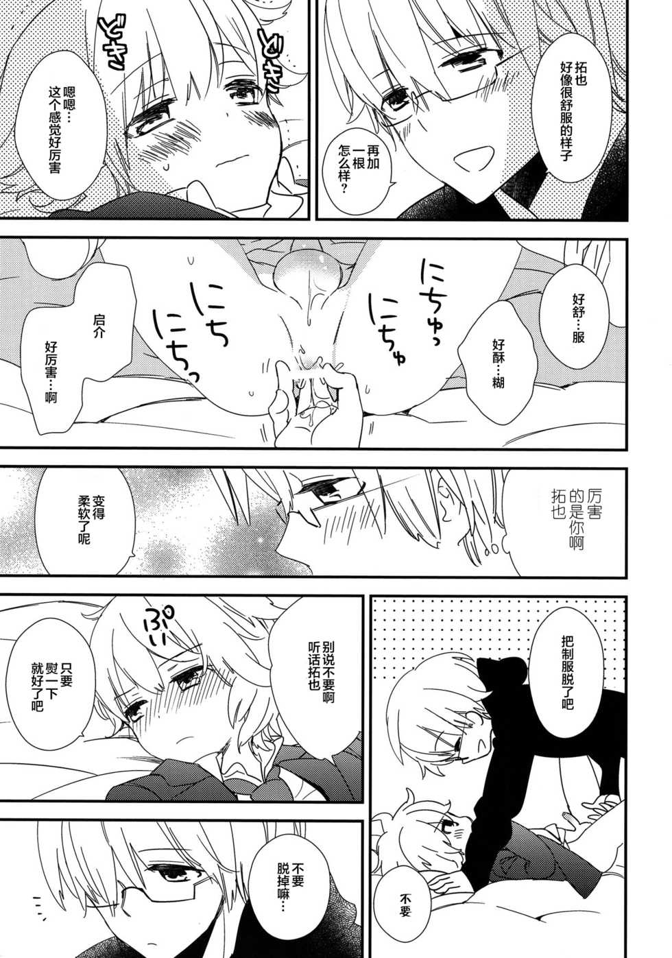 (Shota Scratch SP2) [AtsuatsuCOOK, SUMMER CHILD (Katagiri Atsuko, Gyuunyuu Linda) Otona ni narumade Matenaiyo [Chinese] [零食汉化组] - Page 33