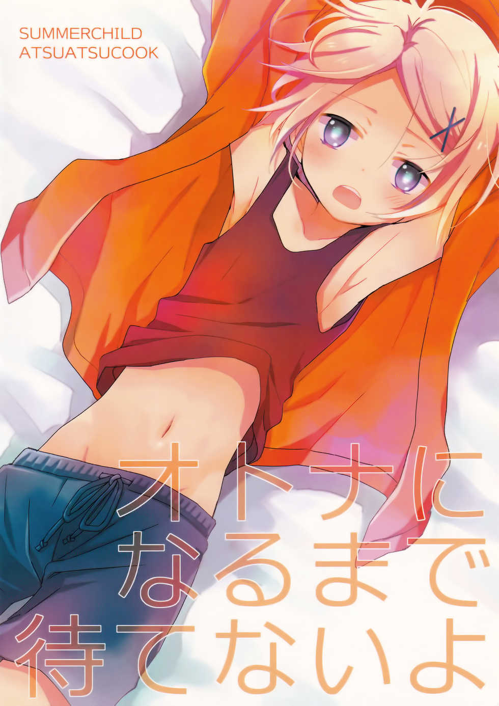 (Shota Scratch SP2) [AtsuatsuCOOK, SUMMER CHILD (Katagiri Atsuko, Gyuunyuu Linda) Otona ni narumade Matenaiyo [Chinese] [零食汉化组] - Page 39
