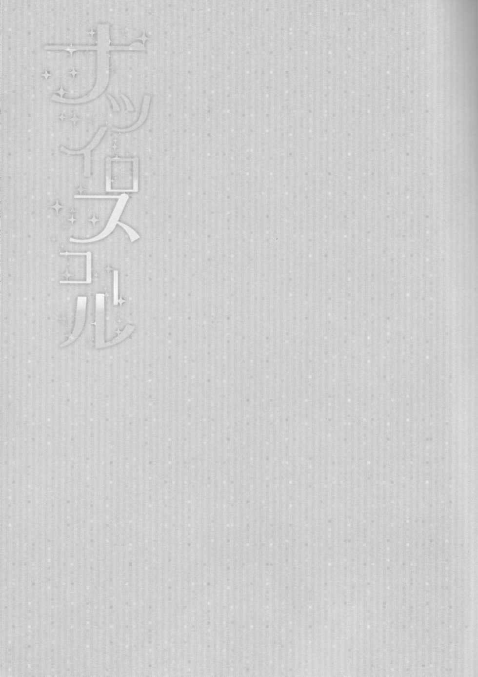 (C88) [Silver Moon (Satoh Moegi)] Natsuiro School (Fate/Prototype) - Page 2