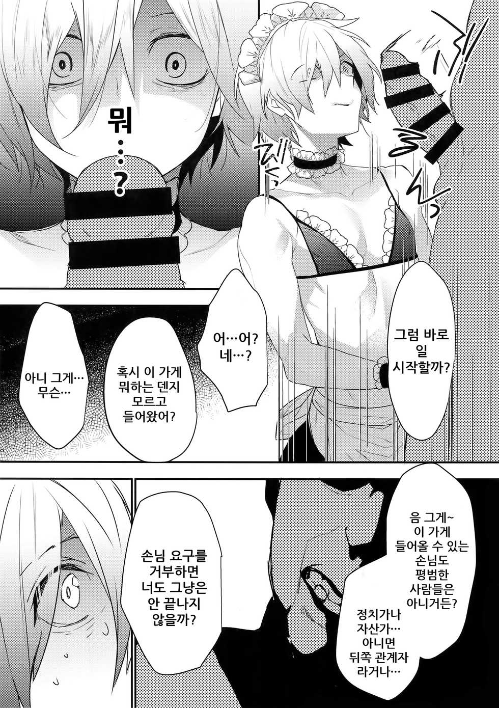 (C96) [Ash wing (Makuro)] Dokidoki Mesu Ochi Gohoushi Challenge | 두근두근 암컷타락 봉사 챌린지 [Korean] - Page 6