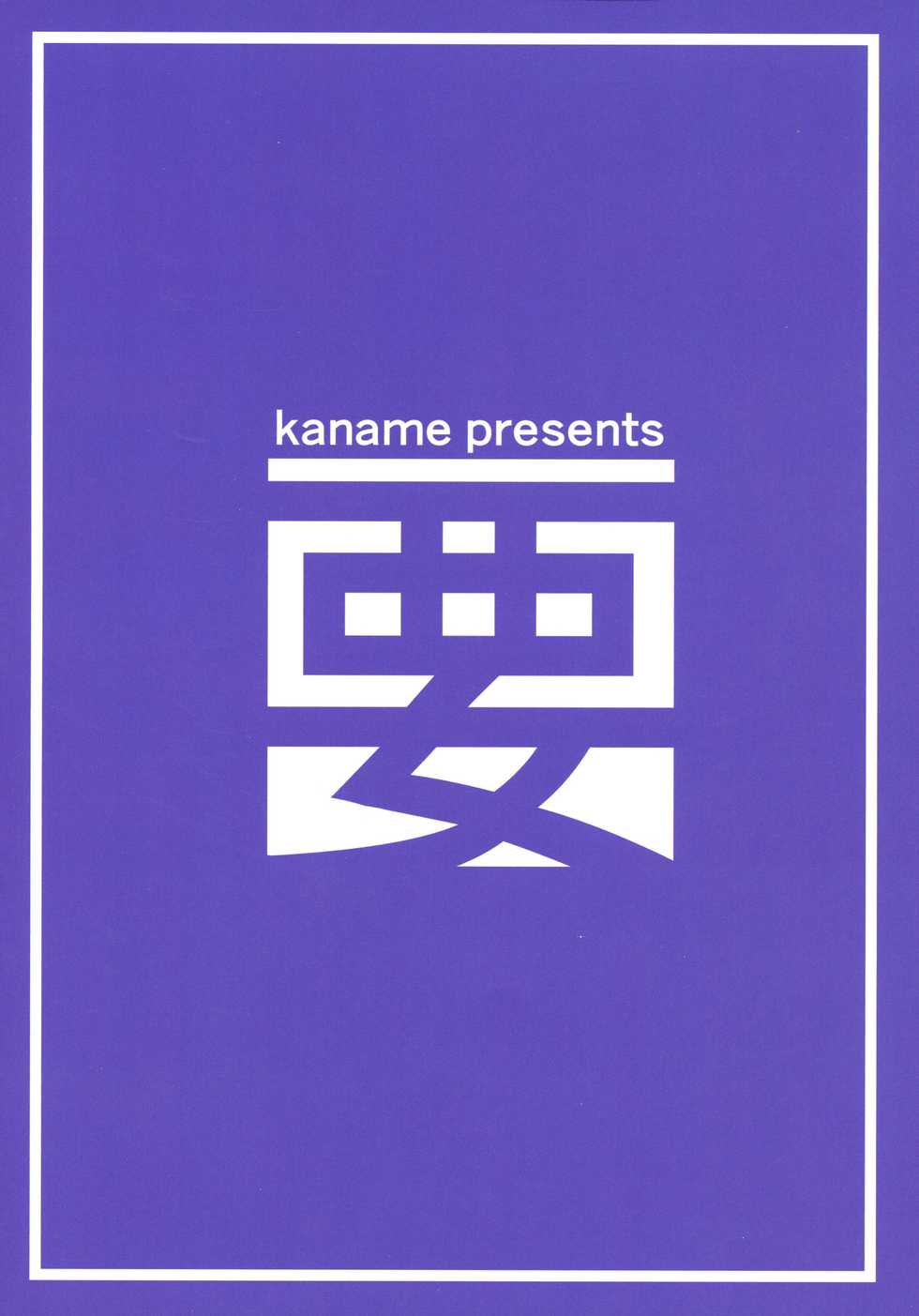 (C97) [Kaname (Siina Yuuki)] Illyasviel no Onii-chan wa Isogashii (Fate/kaleid liner Prisma Illya) - Page 2