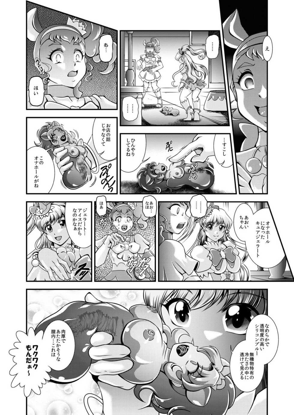 [Studio Kyawn (Murakami Masaki)] Kirakira Onahon (Kirakira PreCure a la Mode) - Page 5