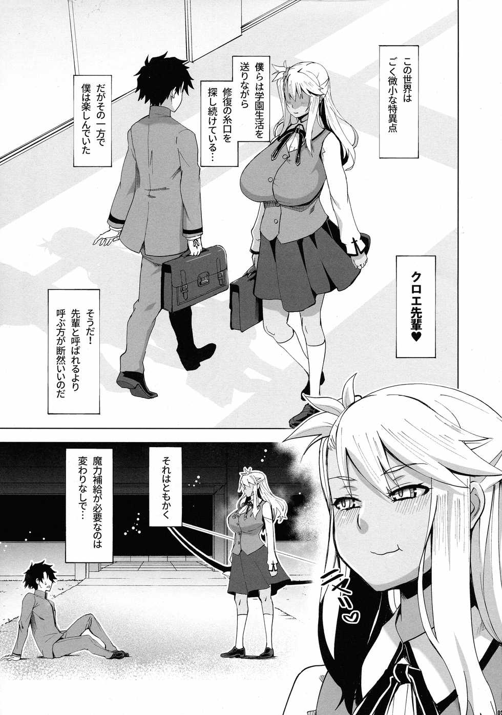 [HGH (HG Chagawa)] HGUC#20 Otona/CHLOE 3rei!! (Fate/Grand Order) - Page 5