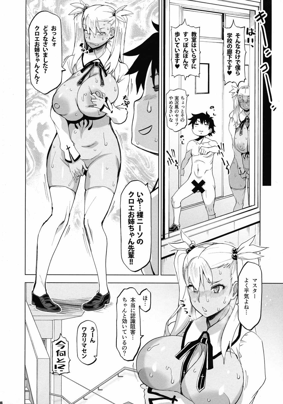 [HGH (HG Chagawa)] HGUC#20 Otona/CHLOE 3rei!! (Fate/Grand Order) - Page 6