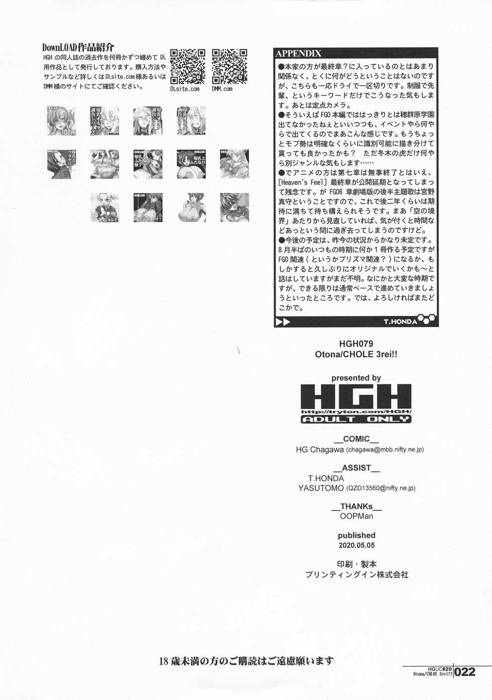 [HGH (HG Chagawa)] HGUC#20 Otona/CHLOE 3rei!! (Fate/Grand Order) - Page 22