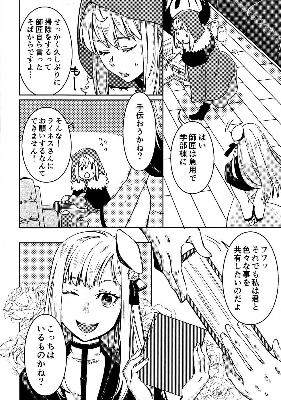 (C96) [Arkhetelos (Various)] GREATEST PRECIOUS  (Lord El-Melloi II Sei no Jikenbo) - Page 6