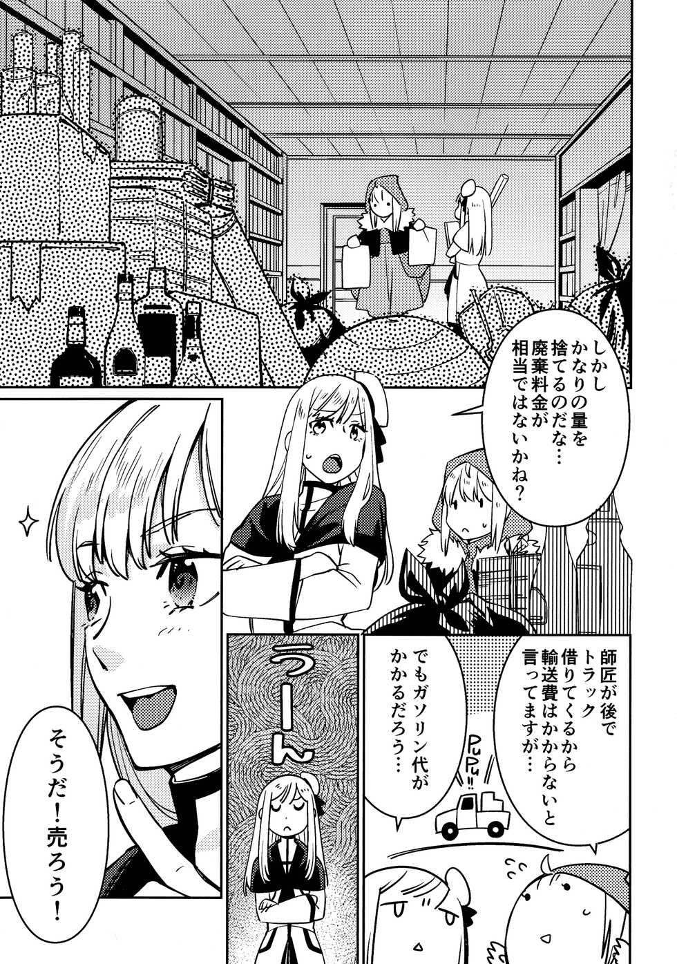 (C96) [Arkhetelos (Various)] GREATEST PRECIOUS  (Lord El-Melloi II Sei no Jikenbo) - Page 7