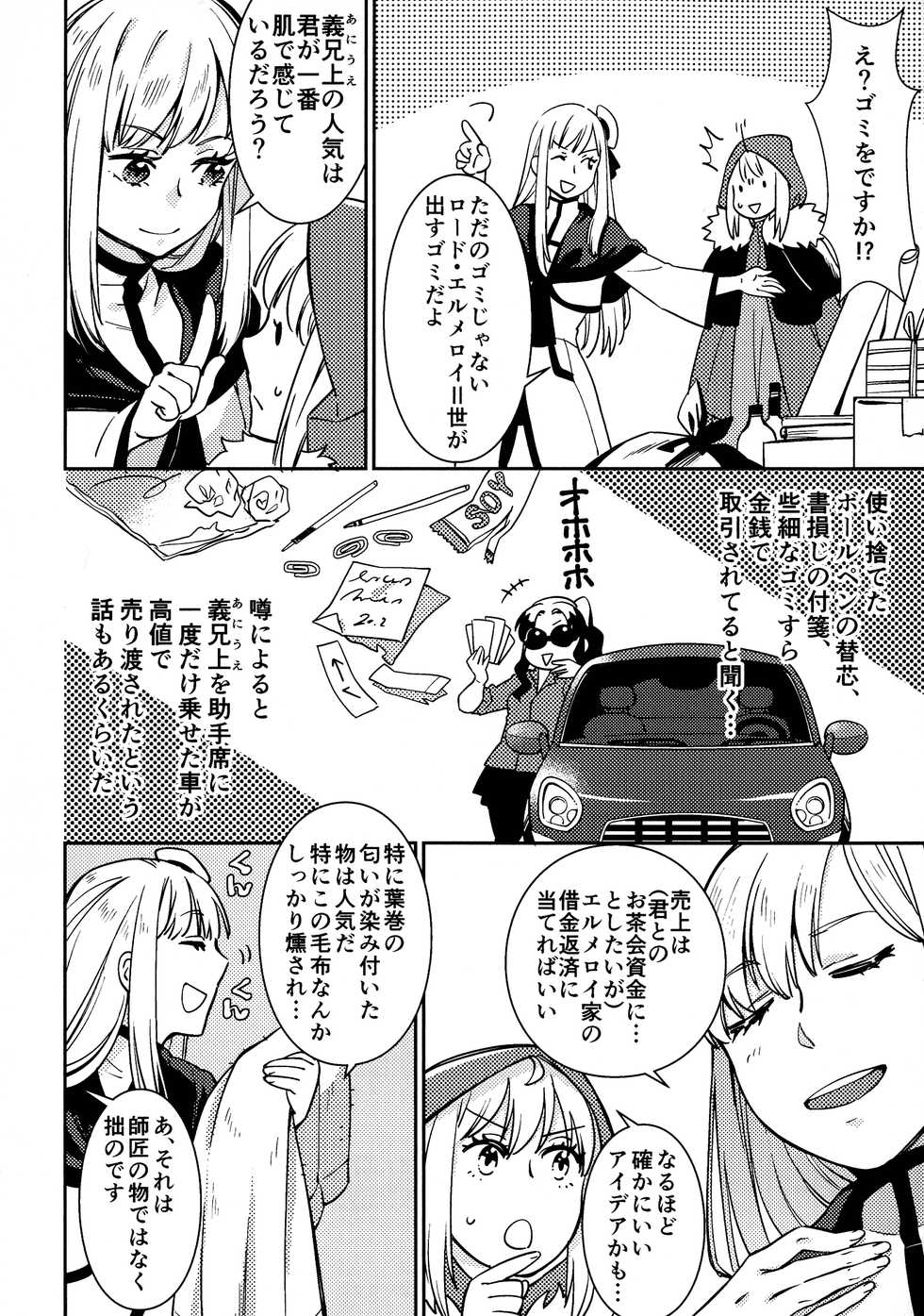 (C96) [Arkhetelos (Various)] GREATEST PRECIOUS  (Lord El-Melloi II Sei no Jikenbo) - Page 8