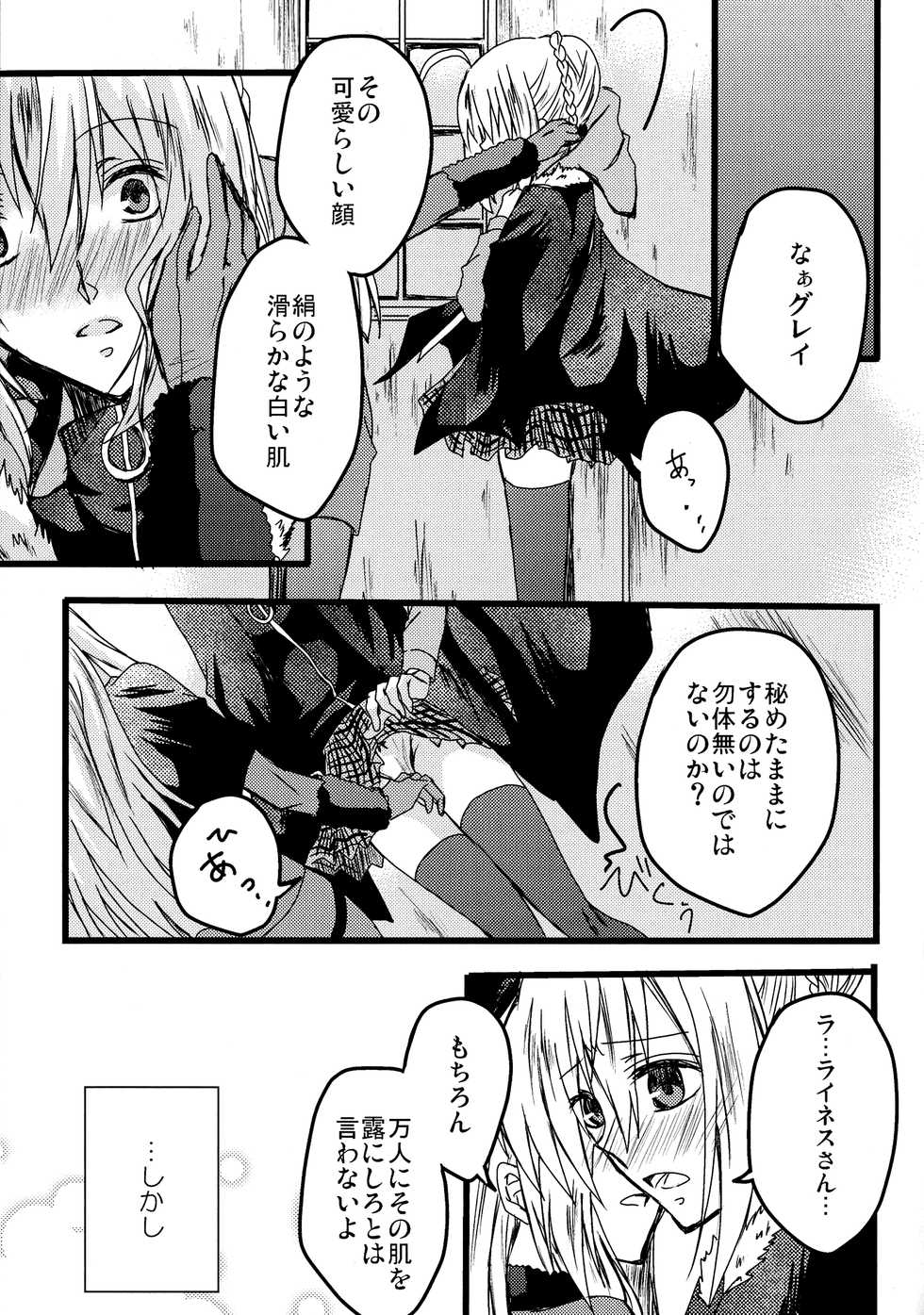 (C96) [Arkhetelos (Various)] GREATEST PRECIOUS  (Lord El-Melloi II Sei no Jikenbo) - Page 27