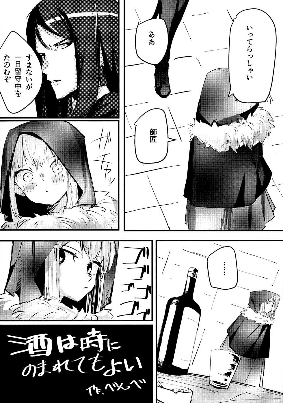 (C96) [Arkhetelos (Various)] GREATEST PRECIOUS  (Lord El-Melloi II Sei no Jikenbo) - Page 29