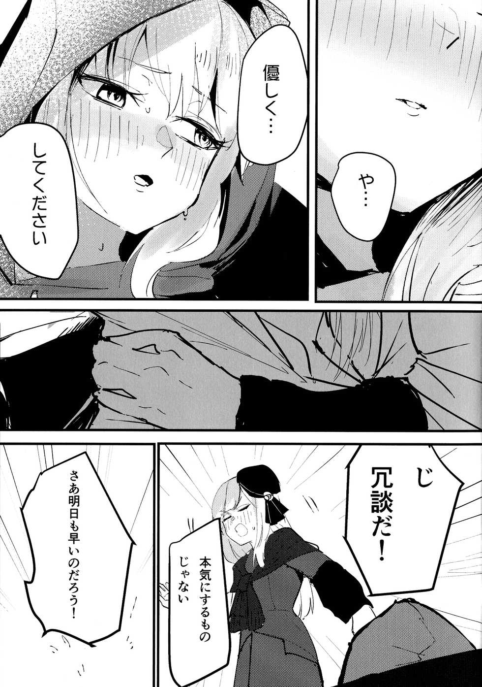 (C96) [Arkhetelos (Various)] GREATEST PRECIOUS  (Lord El-Melloi II Sei no Jikenbo) - Page 37