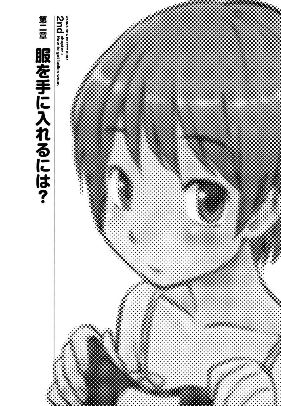 [Mitsuba] Onnanoko ni naritai! [Digital] - Page 20