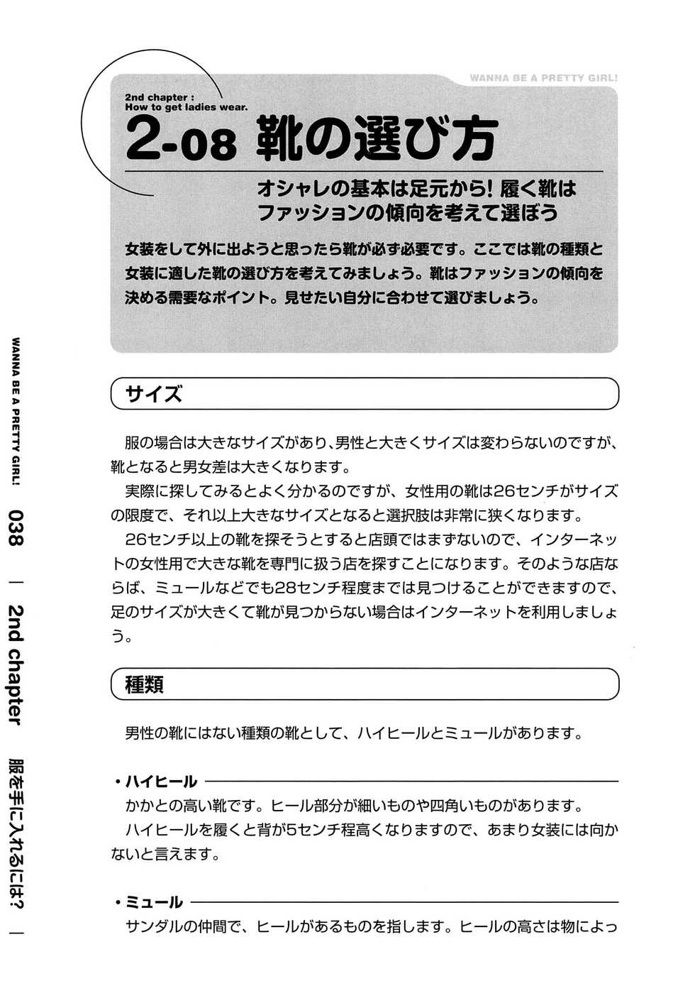 [Mitsuba] Onnanoko ni naritai! [Digital] - Page 39