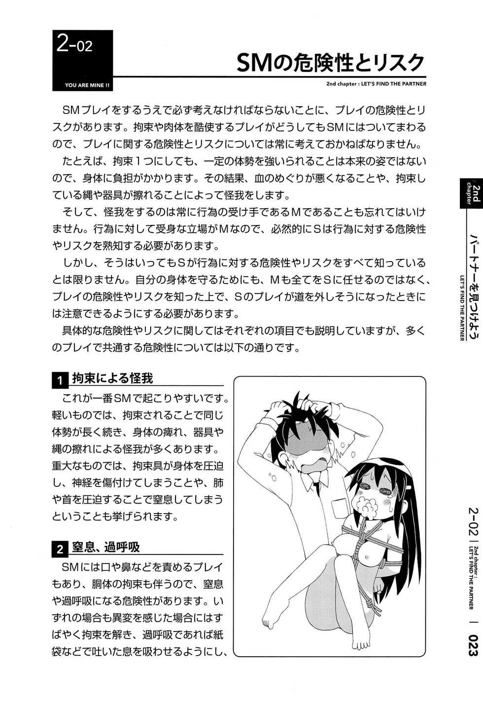 [Mitsuba] Karada mo Kokoro mo Boku no Mono - Hajimete no SM Guide [Digital] - Page 24