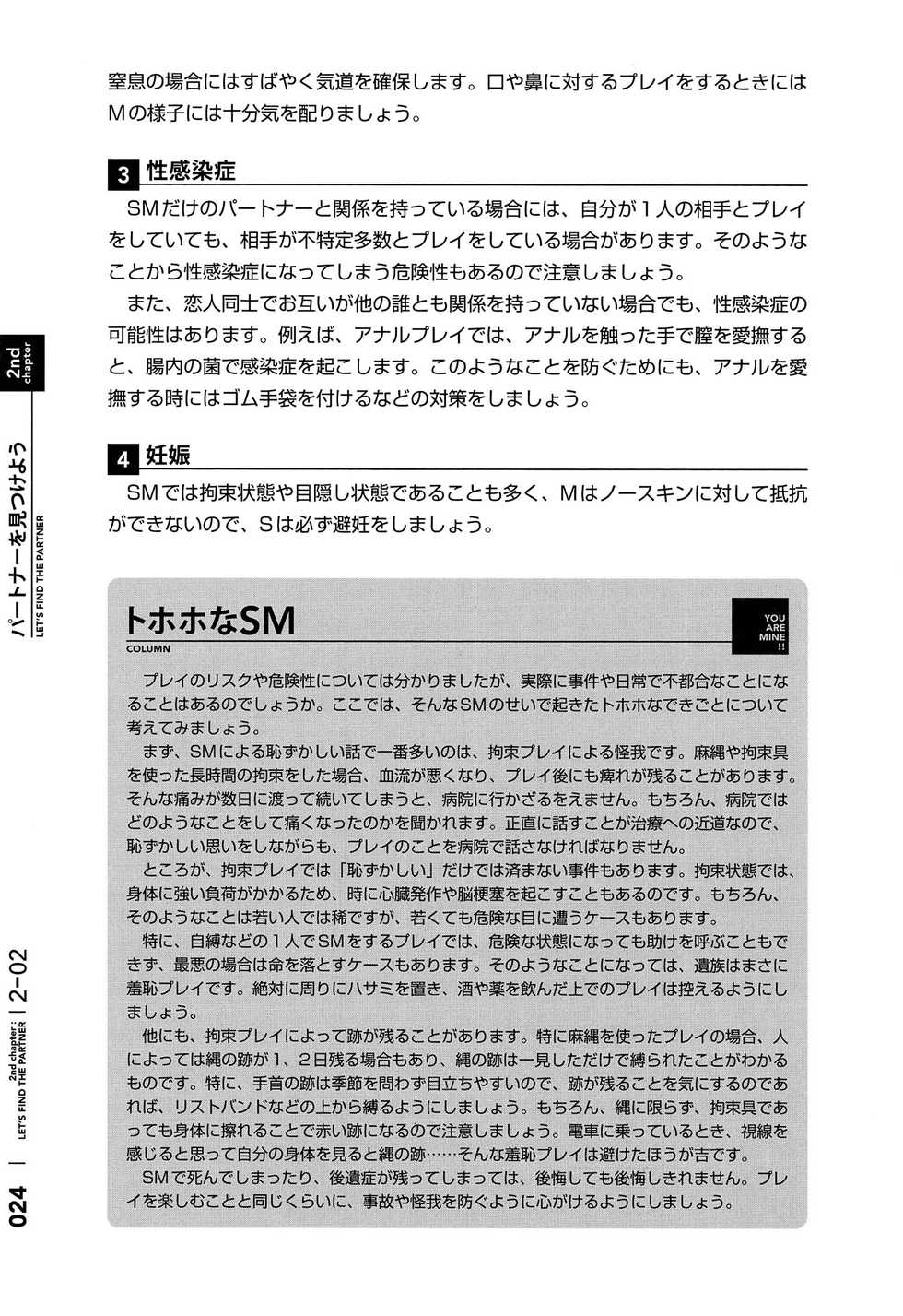 [Mitsuba] Karada mo Kokoro mo Boku no Mono - Hajimete no SM Guide [Digital] - Page 25
