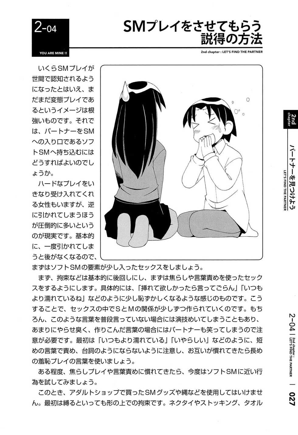 [Mitsuba] Karada mo Kokoro mo Boku no Mono - Hajimete no SM Guide [Digital] - Page 28