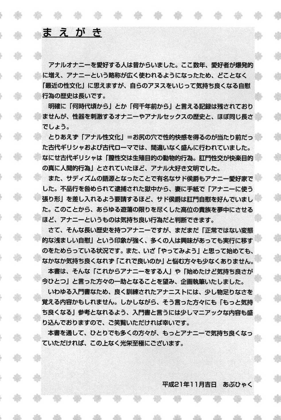 [Abu Hyaku] Hitori de Dekirumon ~ Otokonoko no Tame no Ananie Nyuumon ~ [Digital] - Page 3