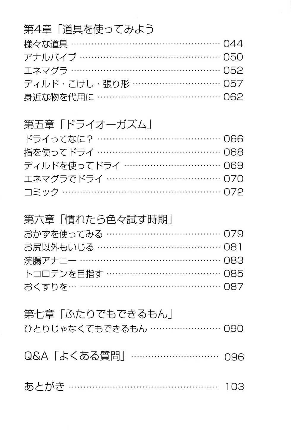 [Abu Hyaku] Hitori de Dekirumon ~ Otokonoko no Tame no Ananie Nyuumon ~ [Digital] - Page 5