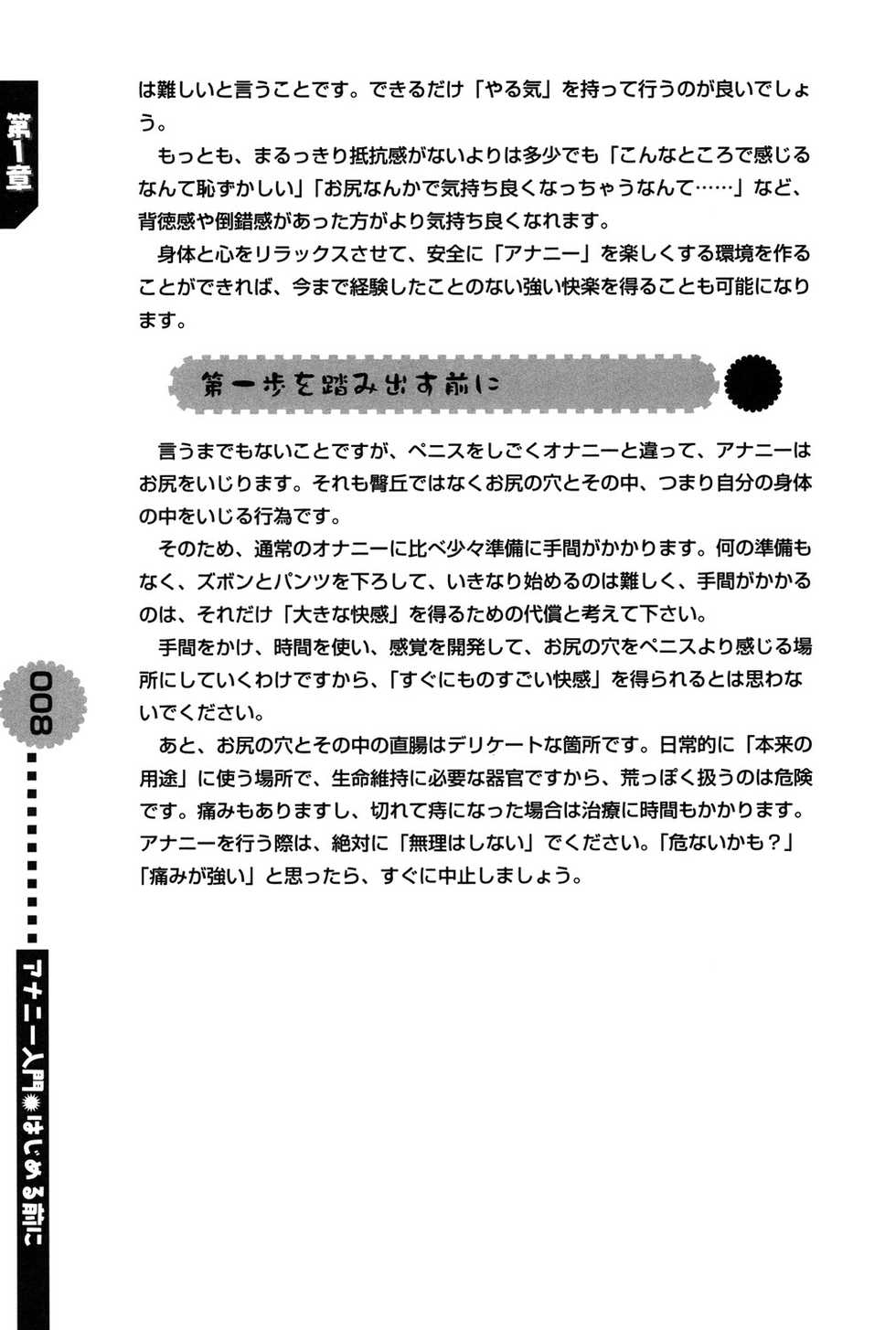 [Abu Hyaku] Hitori de Dekirumon ~ Otokonoko no Tame no Ananie Nyuumon ~ [Digital] - Page 8