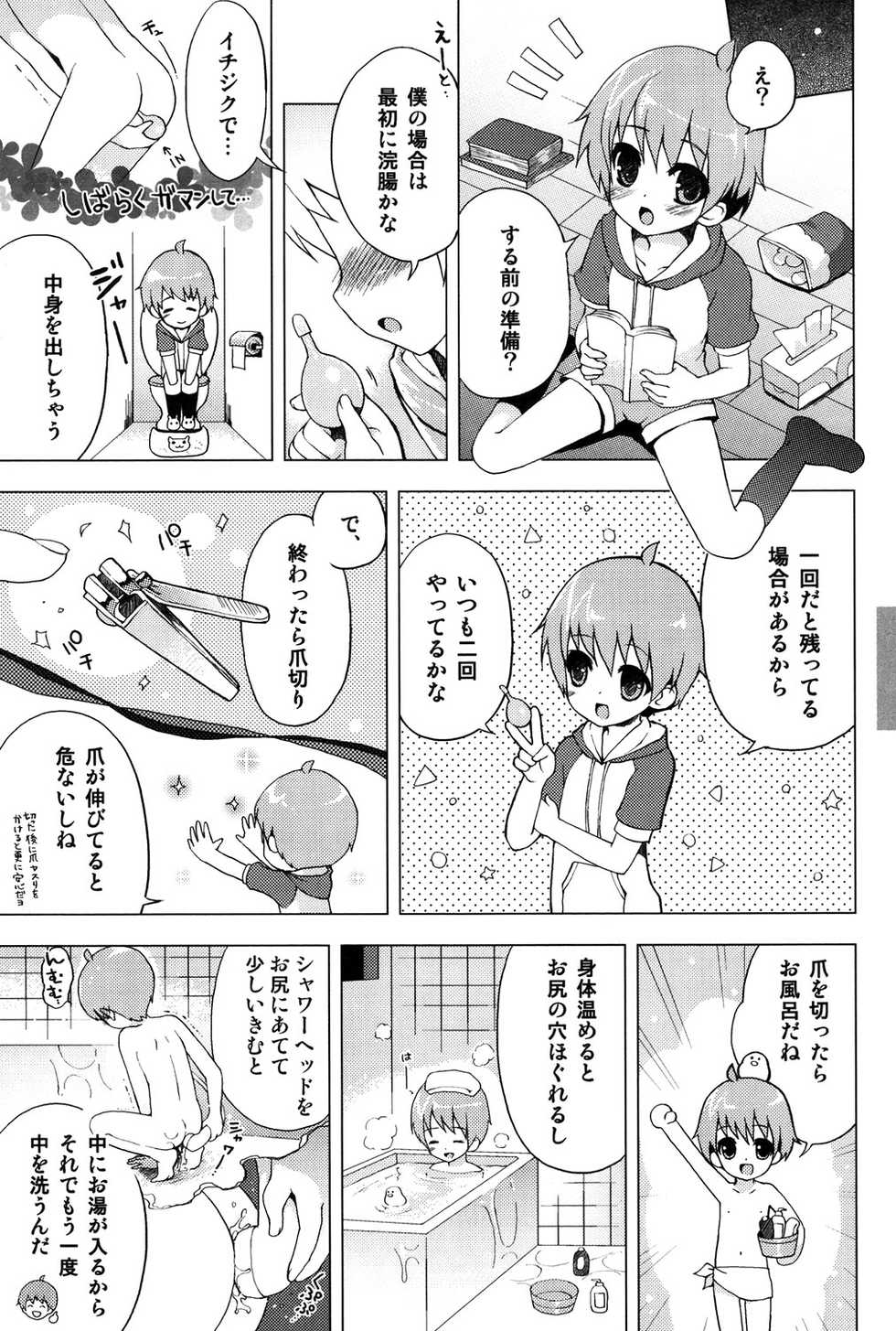 [Abu Hyaku] Hitori de Dekirumon ~ Otokonoko no Tame no Ananie Nyuumon ~ [Digital] - Page 26