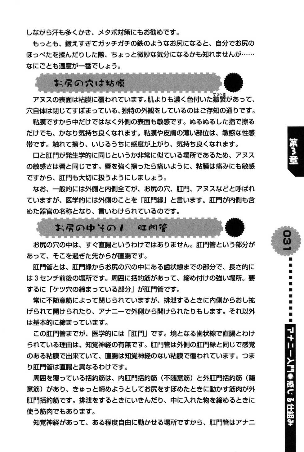 [Abu Hyaku] Hitori de Dekirumon ~ Otokonoko no Tame no Ananie Nyuumon ~ [Digital] - Page 31