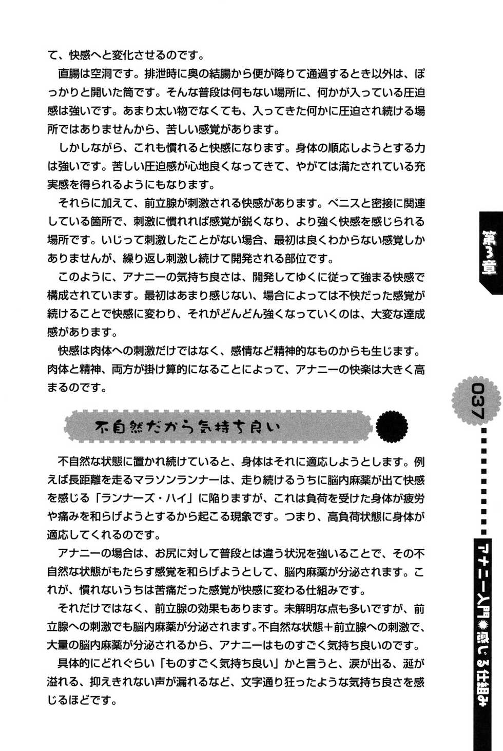 [Abu Hyaku] Hitori de Dekirumon ~ Otokonoko no Tame no Ananie Nyuumon ~ [Digital] - Page 37