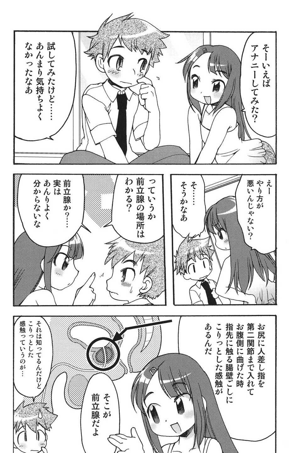 [Abu Hyaku] Hitori de Dekirumon ~ Otokonoko no Tame no Ananie Nyuumon ~ [Digital] - Page 39
