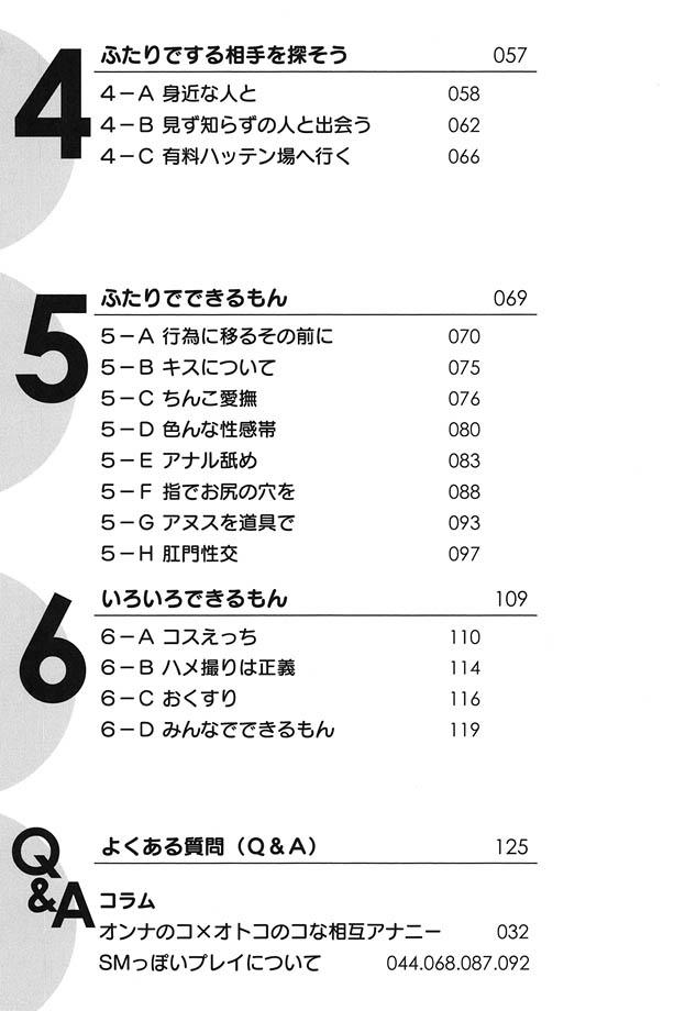 [Abu Hyaku] Futari de Dekirumon ~ Otokonoko no Tame no Ananie Nyuumon ~ [Digital] - Page 4