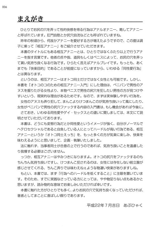 [Abu Hyaku] Futari de Dekirumon ~ Otokonoko no Tame no Ananie Nyuumon ~ [Digital] - Page 5