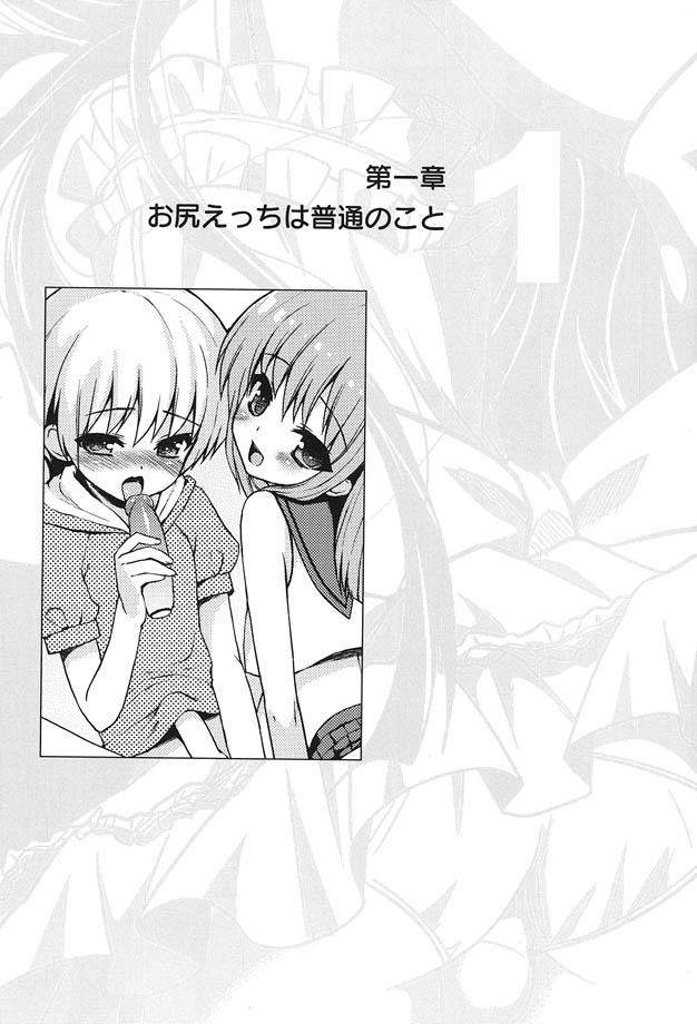 [Abu Hyaku] Futari de Dekirumon ~ Otokonoko no Tame no Ananie Nyuumon ~ [Digital] - Page 6