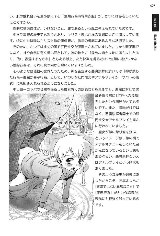 [Abu Hyaku] Futari de Dekirumon ~ Otokonoko no Tame no Ananie Nyuumon ~ [Digital] - Page 8