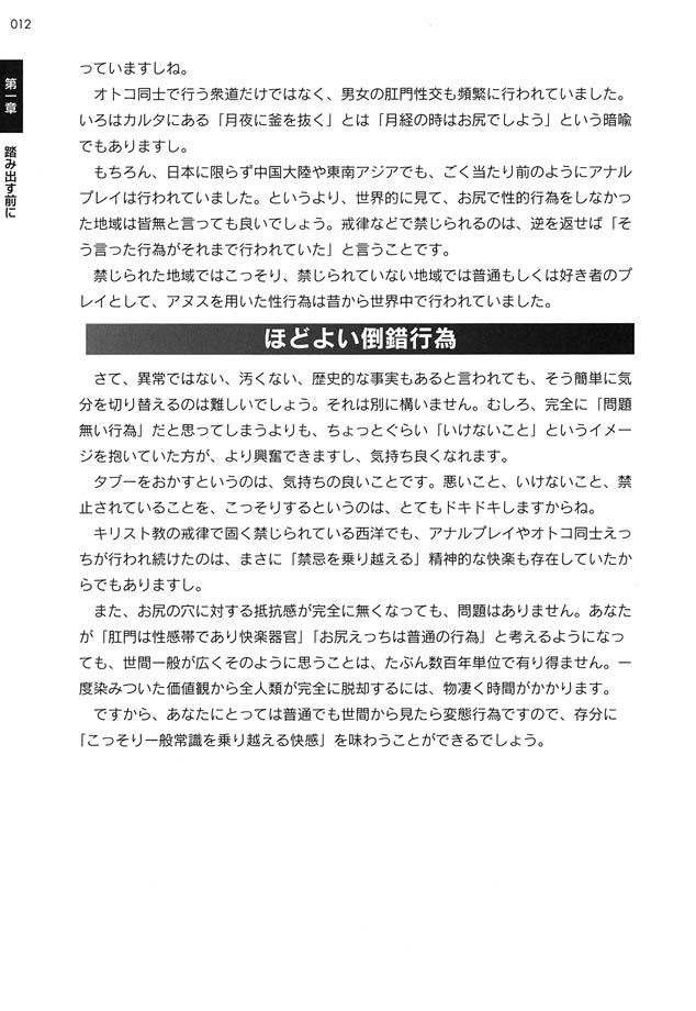 [Abu Hyaku] Futari de Dekirumon ~ Otokonoko no Tame no Ananie Nyuumon ~ [Digital] - Page 11