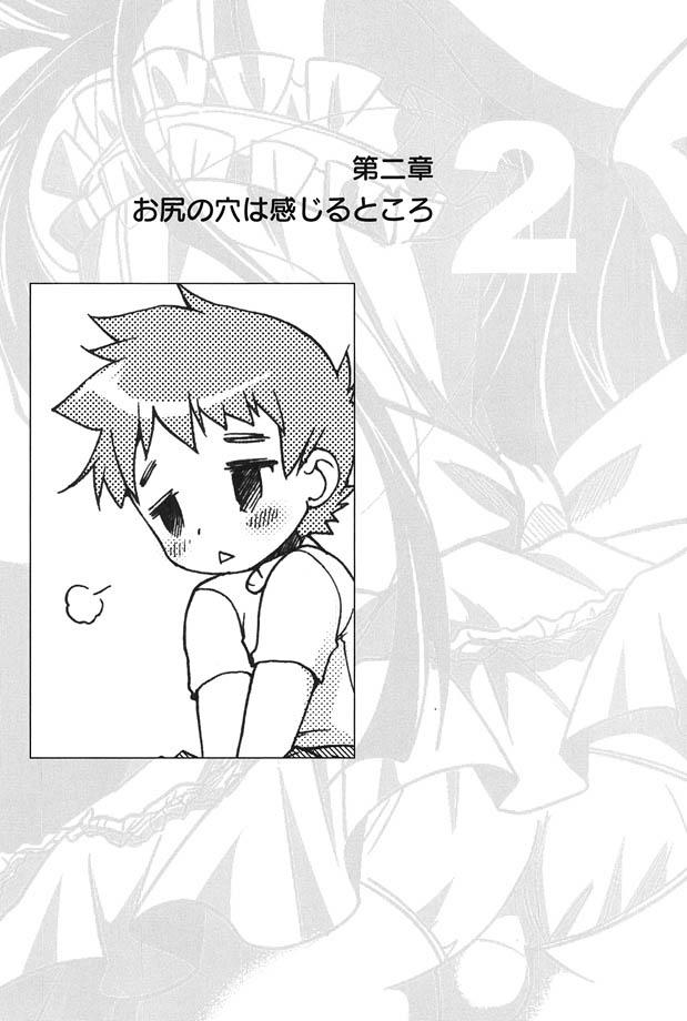 [Abu Hyaku] Futari de Dekirumon ~ Otokonoko no Tame no Ananie Nyuumon ~ [Digital] - Page 22