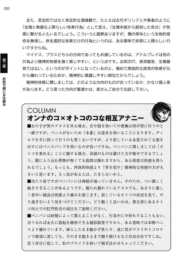 [Abu Hyaku] Futari de Dekirumon ~ Otokonoko no Tame no Ananie Nyuumon ~ [Digital] - Page 31