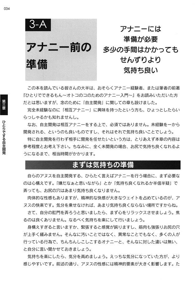 [Abu Hyaku] Futari de Dekirumon ~ Otokonoko no Tame no Ananie Nyuumon ~ [Digital] - Page 33
