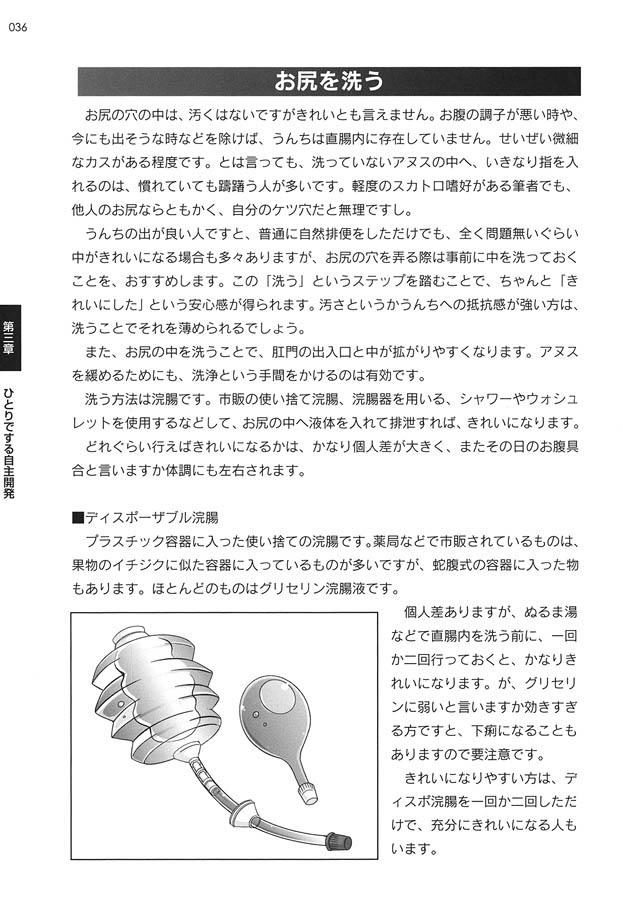 [Abu Hyaku] Futari de Dekirumon ~ Otokonoko no Tame no Ananie Nyuumon ~ [Digital] - Page 35