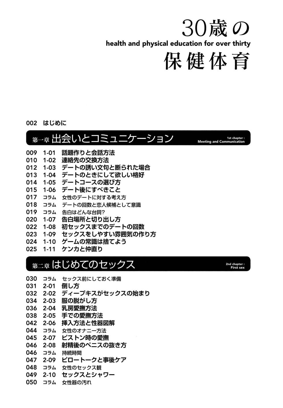 [Mitsuba] 30-sai no Hoken Taiiku [Digital] - Page 4