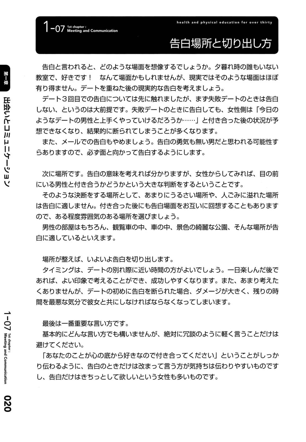 [Mitsuba] 30-sai no Hoken Taiiku [Digital] - Page 21